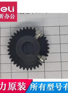 得力装订机齿轮得力14608 14602 33686 14601 3880装订机齿轮配件