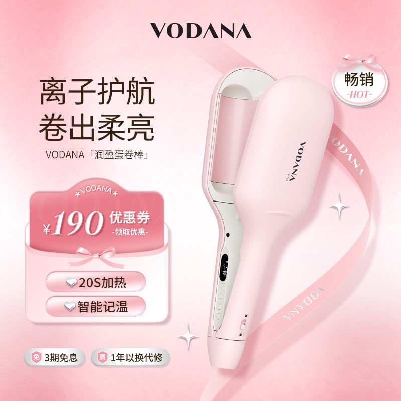 VODANA润盈第二代蛋卷卷发棒智能温控负离子水波纹大波浪卷发棒