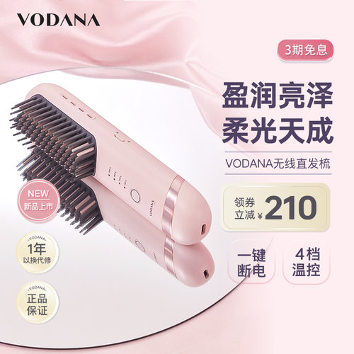 VODANA韩国无线密柔负离子直发梳温控内扣卷直两用出门便携直发梳