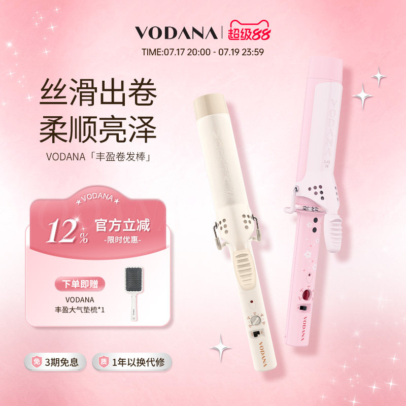 VODANA韩国丰盈卷发棒蛋卷大卷水波纹氛围感直卷两用慵懒卷发棒