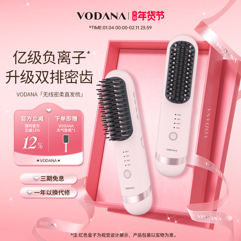 【新年礼物】VODANA韩国无线密柔负离子直发梳温控卷直两用便携,个人护理/保健/按摩器材,卷/直发器,淘宝优惠券,粉丝福利购,淘宝优惠卷