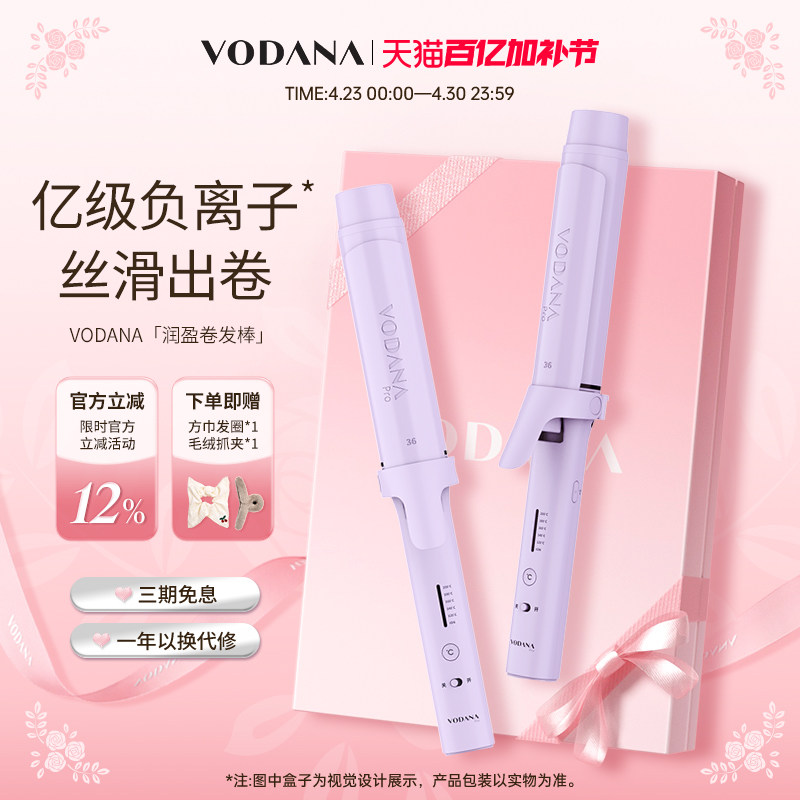 VODANA润盈负离子卷发棒大波浪韩式蓬松自然持久韩式大卷蛋卷头