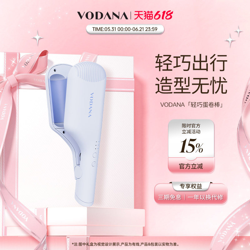 VODANA轻巧出行系列便携蛋卷棒韩式蓬松氛围感温控调节波浪蛋卷棒