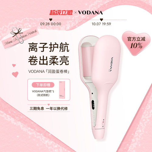 VODANA润盈第二代蛋卷卷发棒智能温控负离子水波纹大波浪卷发棒