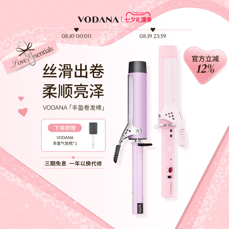 【七夕礼物】韩国VODANA蛋卷头丰盈卷发棒大卷水波纹氛围感卷发棒