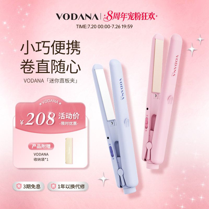 VODANA男女卷发棒小型迷你直板夹卷直两用夹板刘海直卷两用直发棒