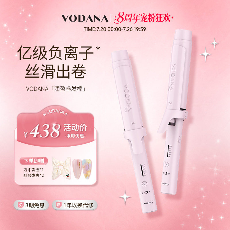 VODANA润盈负离子卷发棒大波浪韩式蓬松自然持久韩式大卷蛋卷头