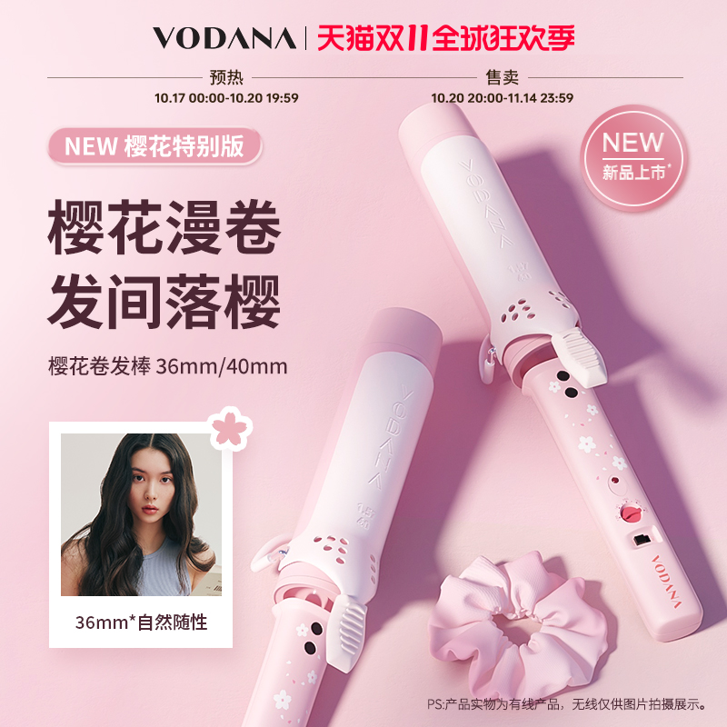 VODANA樱花系列丰盈卷发棒韩式氛围感慵懒大卷水波纹温控卷发棒