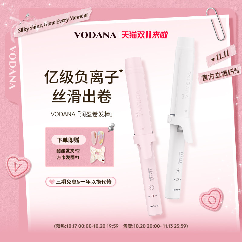 【双11】VODANA润盈负离子卷发棒大波浪韩式蓬松韩式大卷蛋卷头
