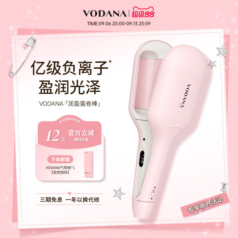 VODANA润盈第二代蛋卷卷发棒智能温控负离子水波纹大波浪卷发棒