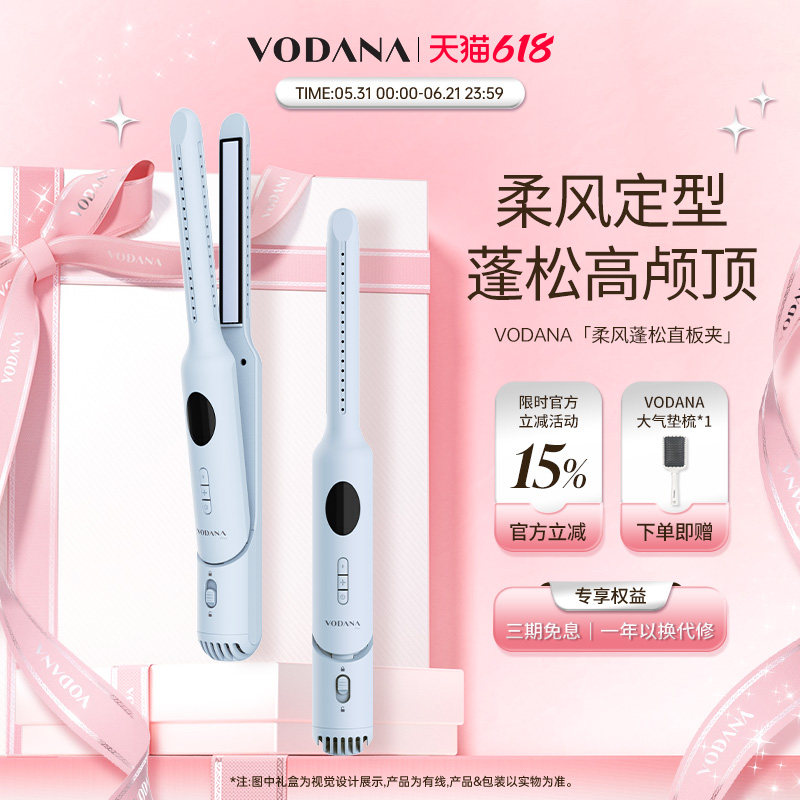 vodana柔风蓬松定型直板夹