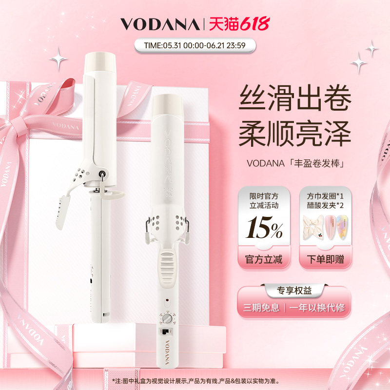 VODANA丰盈卷发棒大波浪持久定型法式卷直卷两用波浪蓬松高颅顶