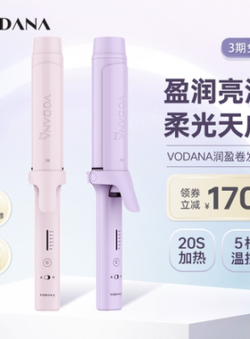 VODANA润盈负离子卷发棒大波浪韩式蓬松自然持久韩式大卷蛋卷头