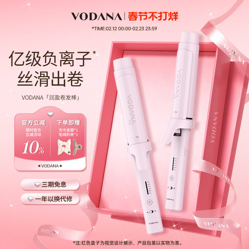 【新年礼物】 VODANA润盈负离子卷发棒大波浪韩式蓬松韩式大卷