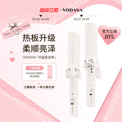 VODANA卷直两用温控调节卷发棒