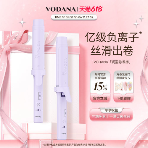 VODANA润盈负离子卷发棒大波浪韩式蓬松自然持久韩式大卷蛋卷头