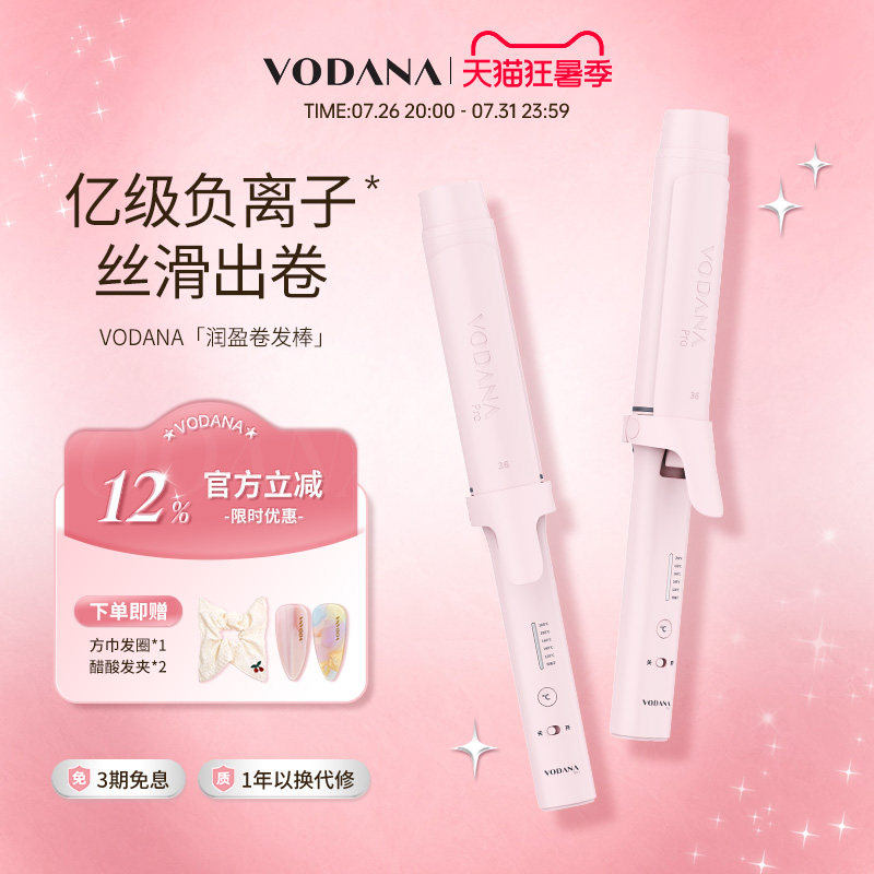 VODANA润盈负离子卷发棒大波浪韩式蓬松自然持久韩式大卷蛋卷头