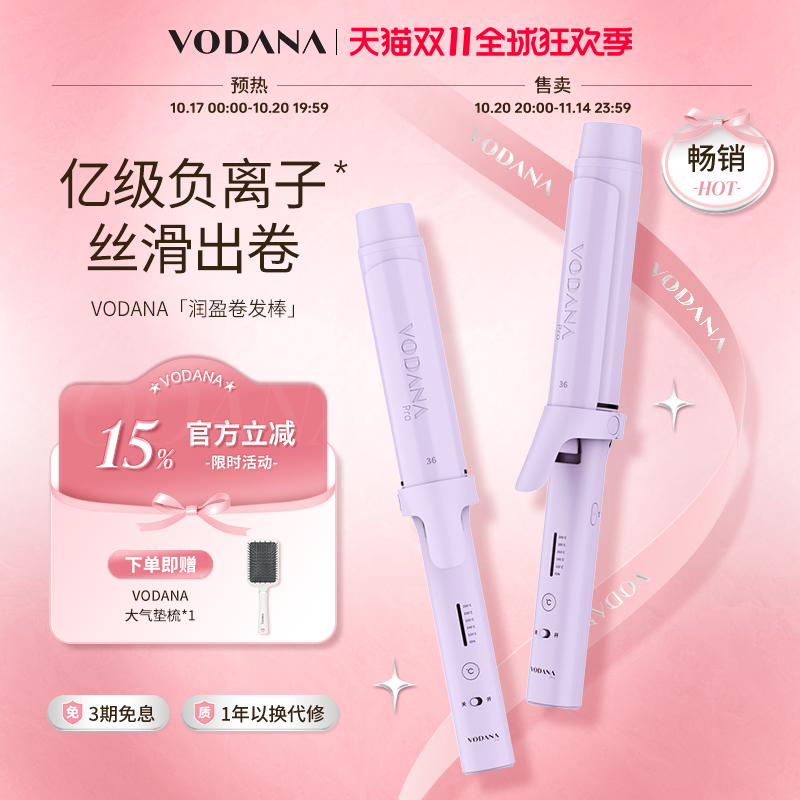 【宋智雅同款】VODANA润盈负离子卷发棒大波浪韩式蓬松韩式大卷