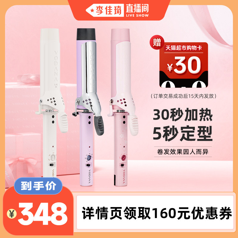 【李佳琦直播间】VODANA丰盈卷发棒慵懒氛围感水波纹温控卷发棒