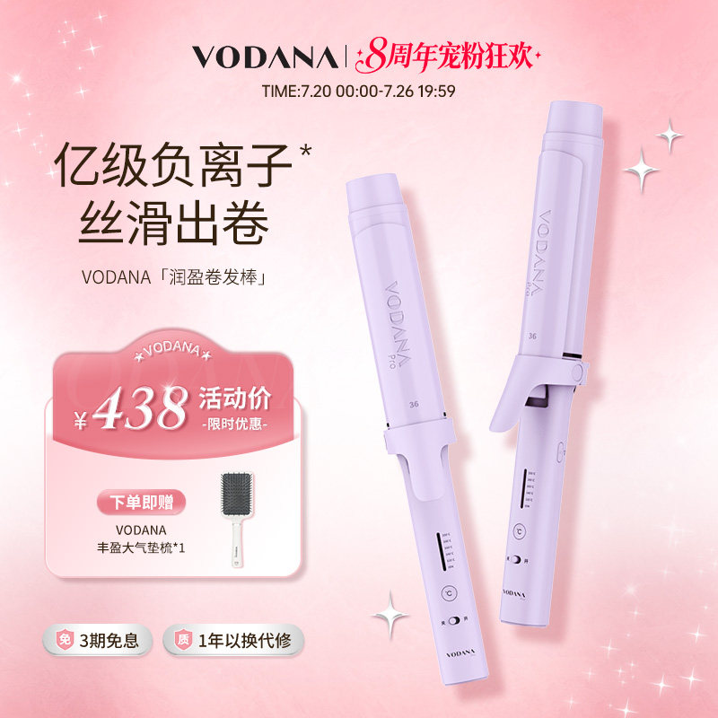 VODANA润盈负离子卷发棒大波浪韩式蓬松自然持久韩式大卷蛋卷头