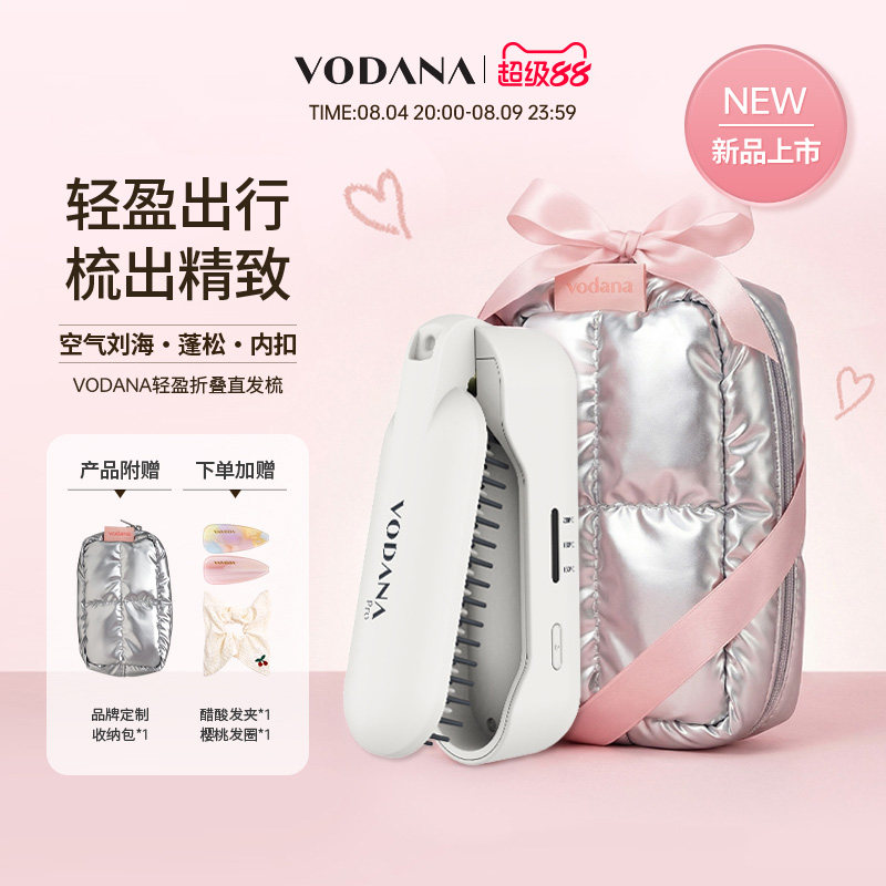 【七夕礼物】VODANA轻盈折叠直发梳无线蓬松内扣拉直空气刘海便携