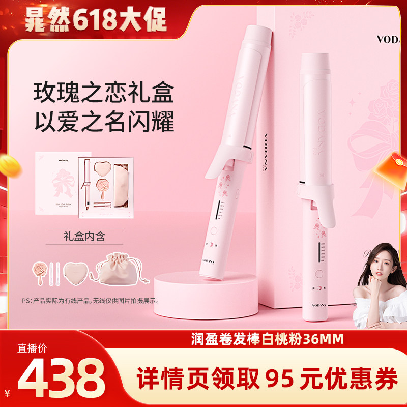 【晁然直播间】VODANA润盈玫瑰之恋礼盒负离子韩式大波浪卷发棒