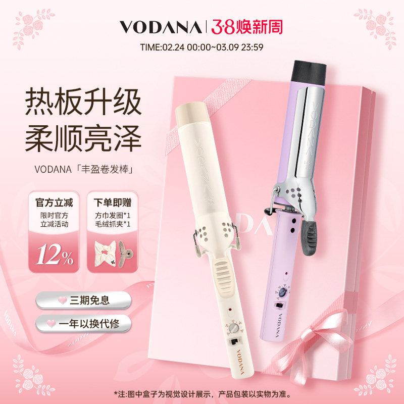 【女神节礼物】VODANA韩国丰盈卷发棒水波纹氛围感大波浪卷发棒