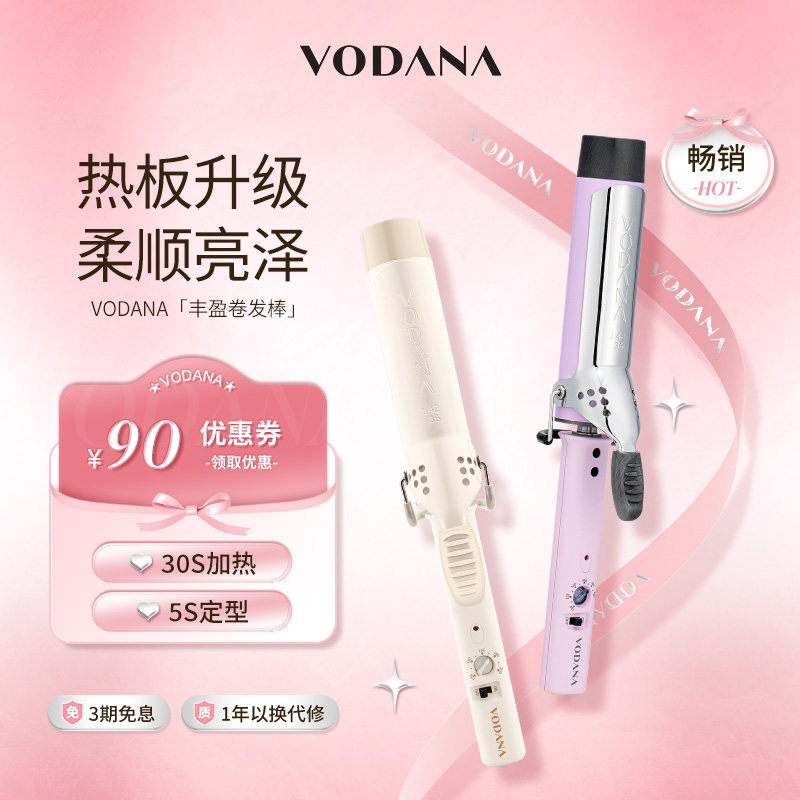 VODANA丰盈卷发棒大波浪持久定型法式卷直卷两用波浪蓬松高颅顶