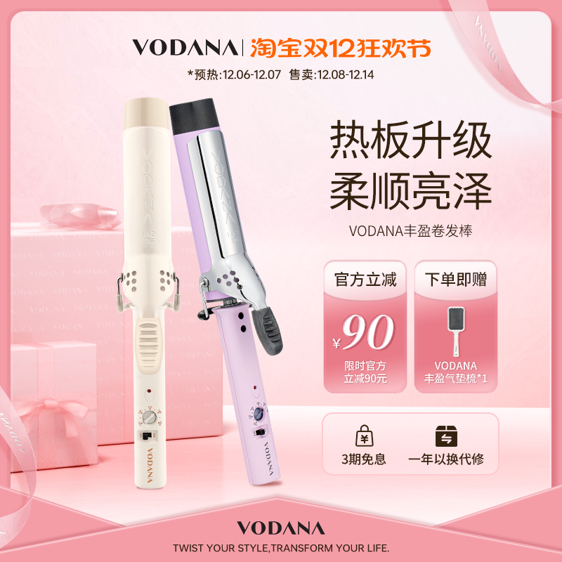 VODANA丰盈卷发棒大波浪持久定型法式卷直卷两用波浪蓬松高颅顶
