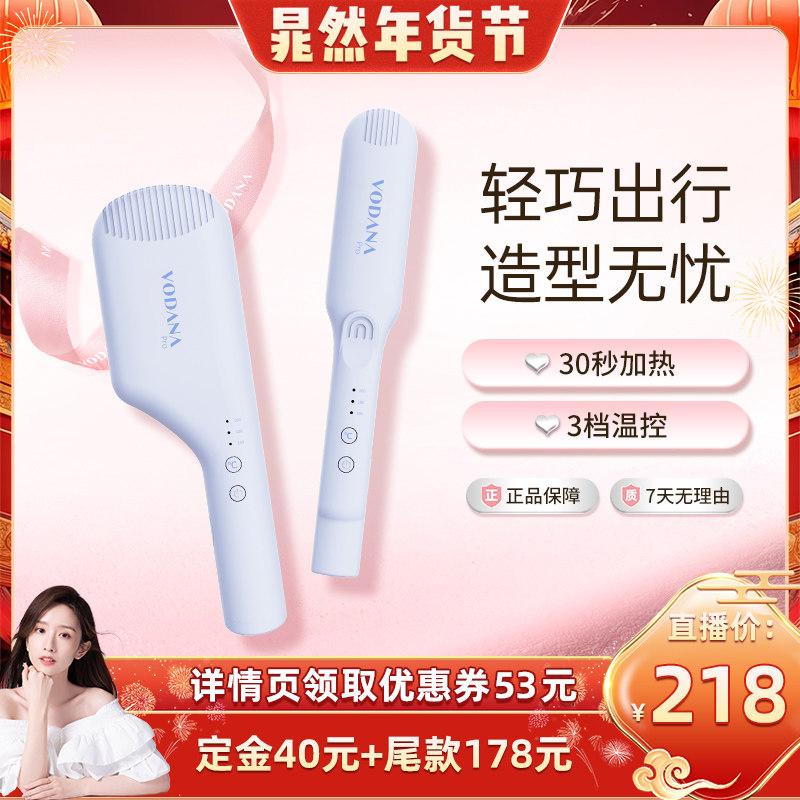 【晁然直播间】VODANA轻巧出行系列便携直板夹波浪蛋卷棒直发夹,个人护理/保健/按摩器材,卷/直发器,淘宝优惠券,粉丝福利购,淘宝优惠卷