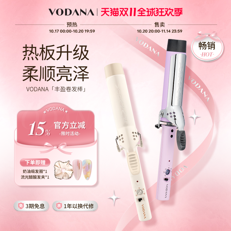 VODANA丰盈卷发棒大波浪持久定型法式卷直卷两用波浪蓬松高颅顶