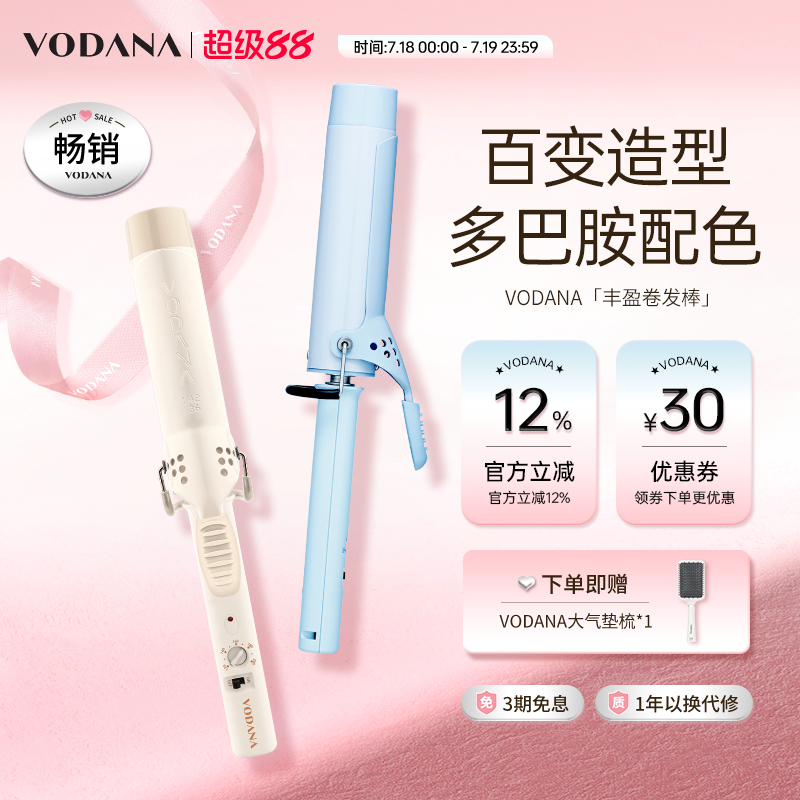 vodana卷发棒mycolor系列