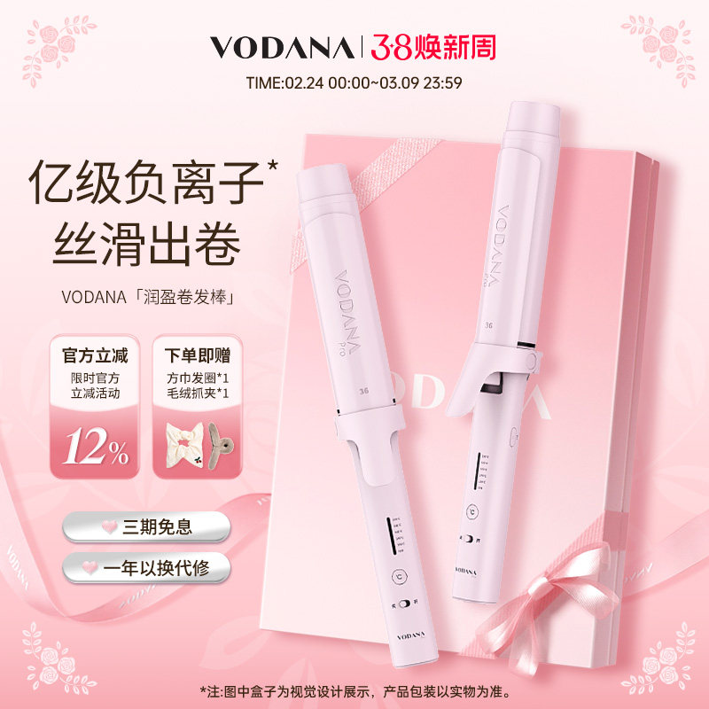 【女神节礼物】VODANA润盈负离子卷发棒大波浪韩式蓬松韩式大卷