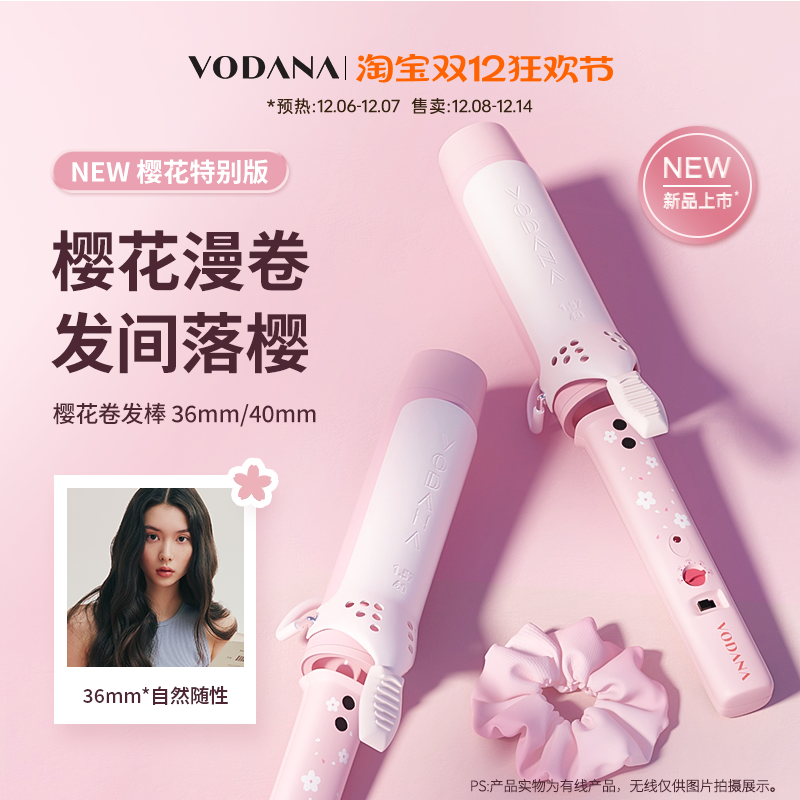 VODANA樱花系列丰盈卷发棒韩式氛围感慵懒大卷水波纹温控卷发棒