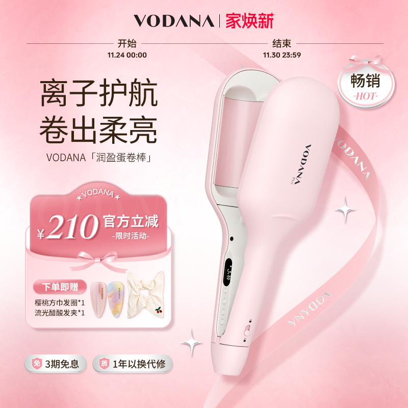 【宋智雅同款】VODANA润盈第二代蛋卷卷发棒智能温控负离子水波纹
