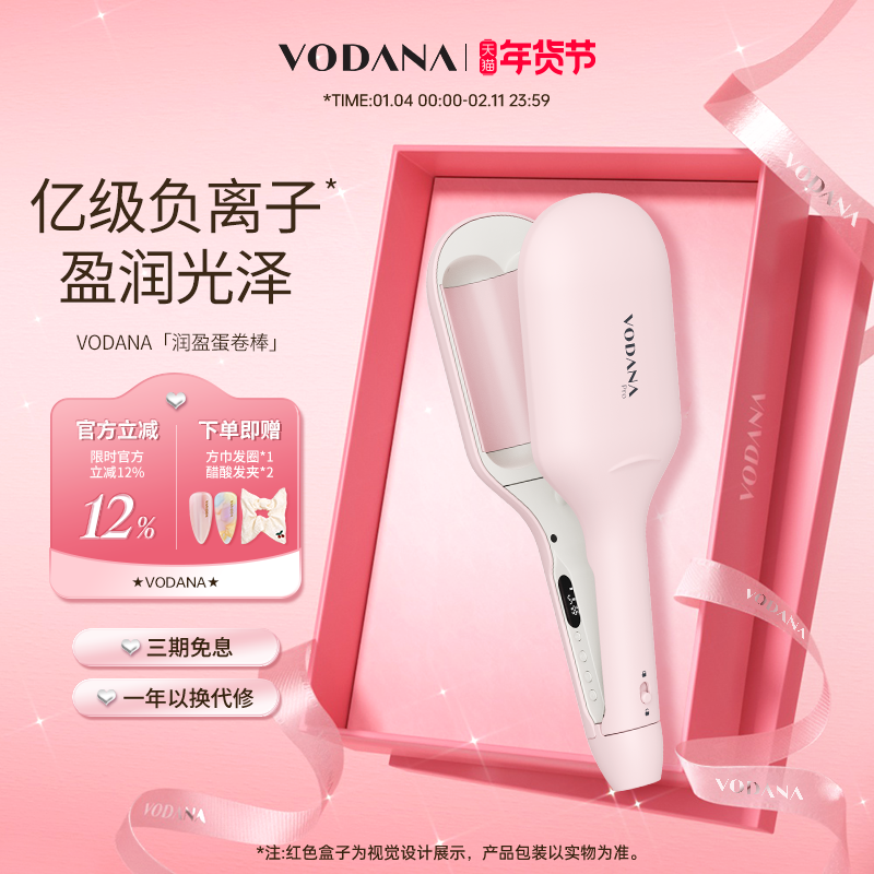 【新年礼物】VODANA润盈第二代蛋卷卷发棒智能温控负离子水波纹