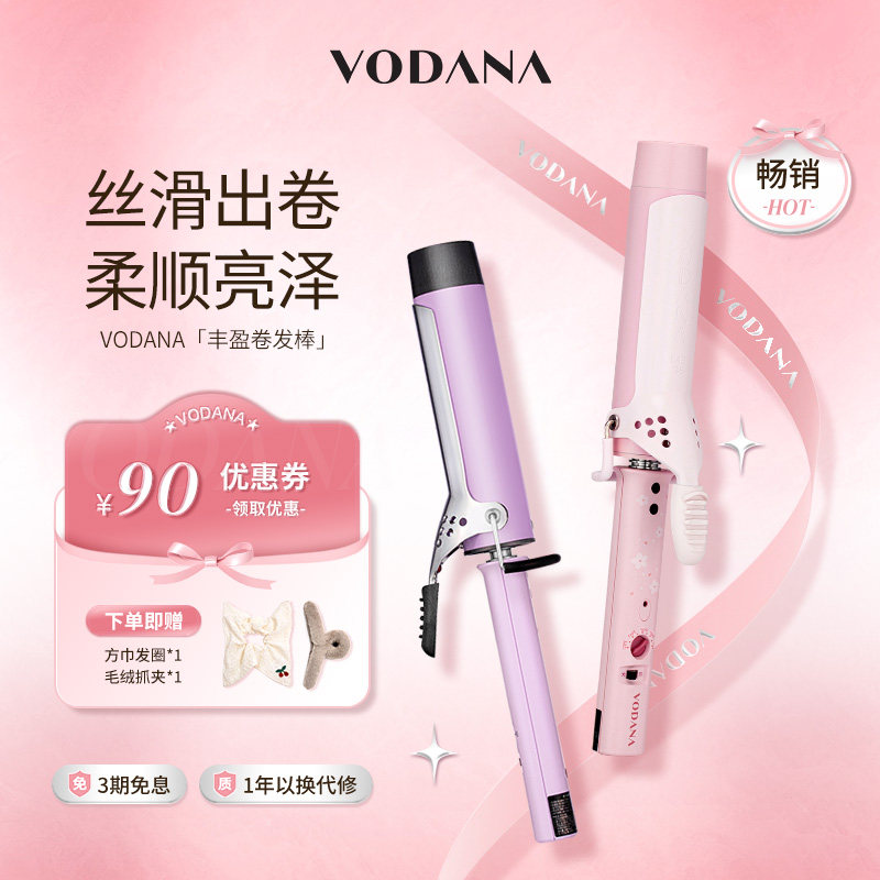 韩国VODANA蛋卷头丰盈卷发棒大卷水波纹氛围感定型电卷棒直卷两用