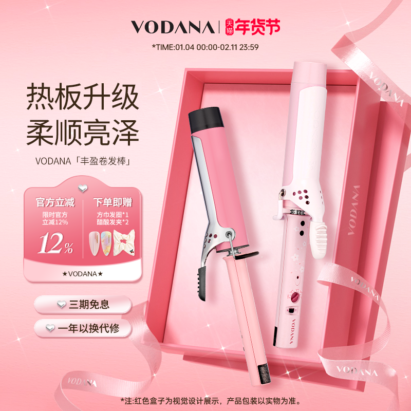 【新年礼物】VODANA韩国丰盈卷发棒蛋卷大卷水波纹氛围感卷发棒