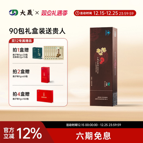 大晟灵芝孢子粉破壁送礼礼盒装