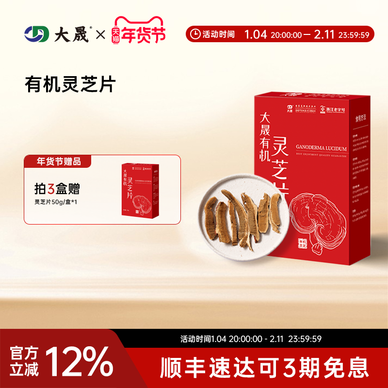 大晟有机灵芝片官方旗舰店正品出口品质