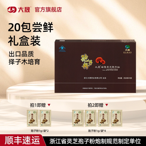 大晟官方旗舰店破壁灵芝孢子粉