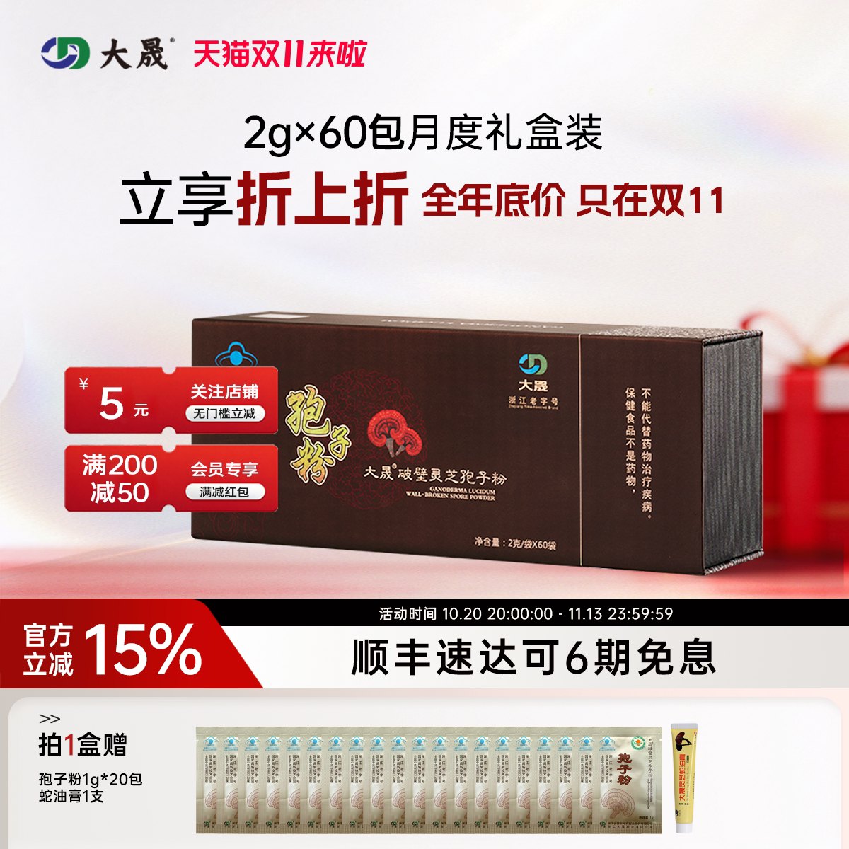 大晟破壁灵芝孢子粉2gx60包有机灵芝官方旗舰店正品增强免疫力