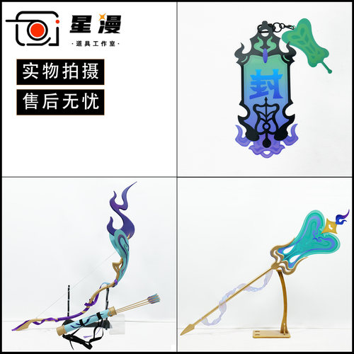 王者荣耀 孙权仙扇使者cos道具服武器扇子令牌封cosplay弓箭