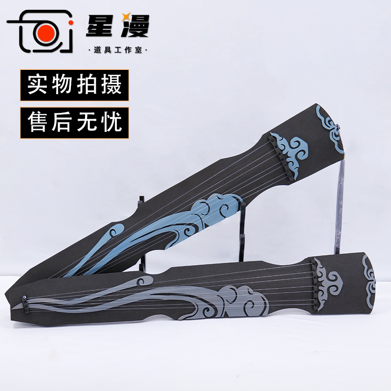 星漫 魔道cos道具服琴祖师蓝忘机蓝湛忘机琴蓝二公忘机琴 送琴套