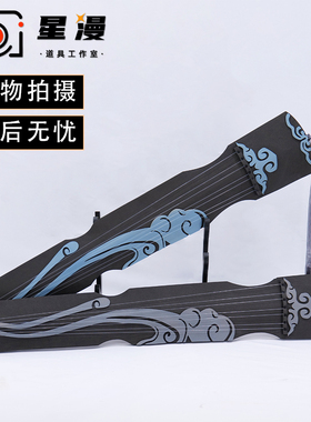 星漫 魔道cos道具服琴祖师蓝忘机蓝湛忘机琴蓝二公忘机琴 送琴套