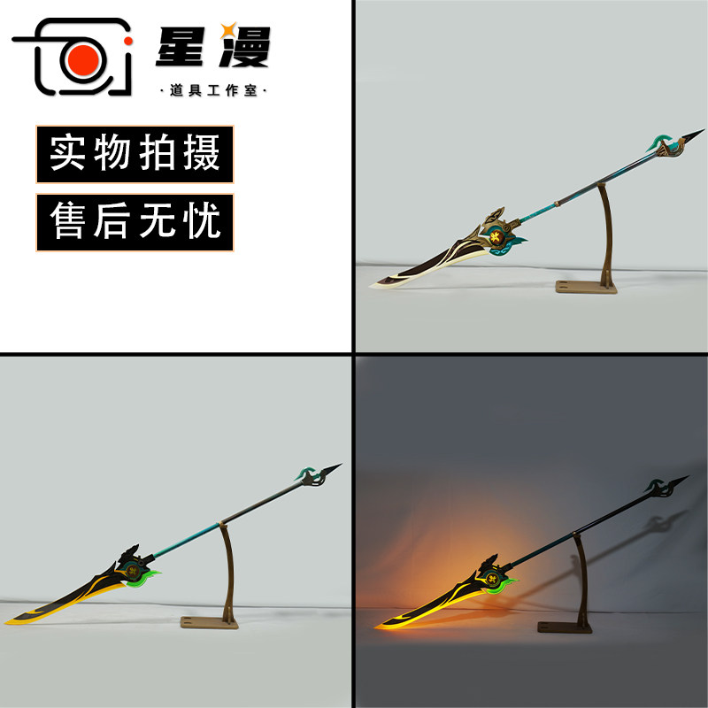 可发光 崩坏星穹铁道 景元cos道具服 武器刀剑长矛 不可开刃 崩铁图片