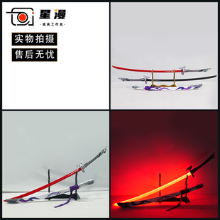 可发光 崩坏 星穹铁道 黄泉cos道具服 武器 刀剑 木 二形态 太刀