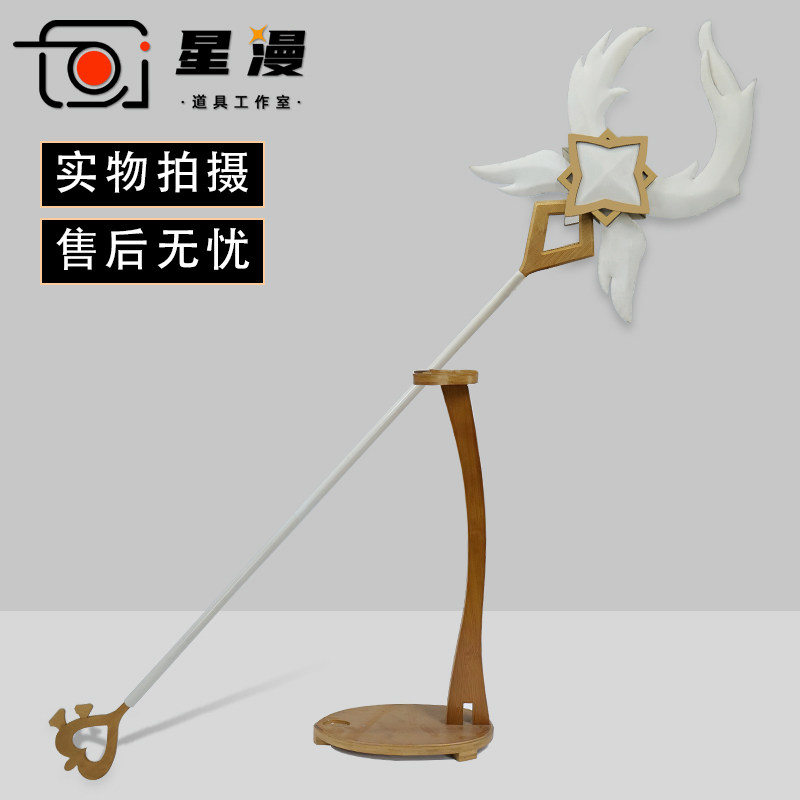 星漫 英雄LOL索拉卡cos道具服星之守护者武器法杖联盟定制