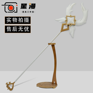 星漫 英雄LOL索拉卡cos道具服星之守护者武器法杖联盟定制