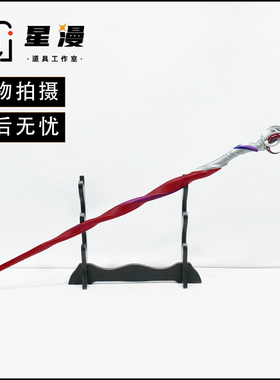 崩坏星穹铁道 不死途cos道具服 武器法杖手拐杖cosplay 3D打印